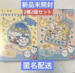 ちいかわ パチパチデコネーム ②ハチワレ ⑦みんな