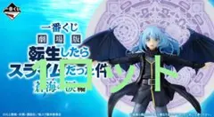 一番くじ　転生したらスライムだった件　蒼海の涙編　1ロット　61点