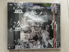 2026年最新】ヨルシカ 盗作 初回限定盤の人気アイテム - メルカリ