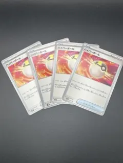 ハイパーボール 4枚セット ポケモンカード