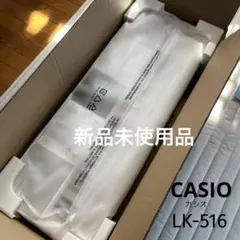 新品 CASIO LK-516キーボード 61鍵 液晶ディスプレイ付 電子ピアノのサムネイル