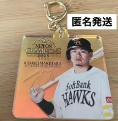 ソフトバンクホークス 牧原大成 シークレット オーロラアクリルキーホルダー