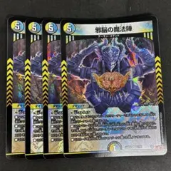 デュエルマスターズ 邪脳の魔法陣　4枚