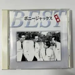 ボニージャックス／定番 ベスト