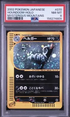 ポケモンカードe ヘルガー　PSA10 2026年最新】ヘルガー eカード psa10の人気アイテム - メルカリ