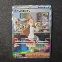 2026年最新】ミカンのまなざしSARの人気アイテム - メルカリ