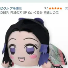 鬼滅の刃 寝そべり キーチェーン 胡蝶しのぶ