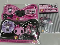 マイメロ クロミ くじ G章2、F賞1