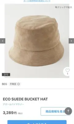 アズールバイマウジー　バケットハット