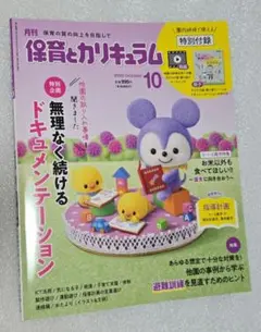 【️最新号】保育とカリキュラム2025 10月号