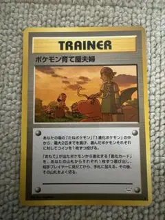 2026年最新】ポケモン育て屋夫婦の人気アイテム - メルカリ