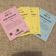 Y SAPIX 新中学1年生dairyExpress2.3月号解答付き