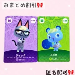 どうぶつの森 amiiboカード あつ森 ジャック スピカ