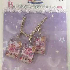 アイカツ 一番くじ B賞バッグチャームオーロラキス