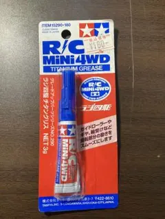 チタニウムグリス　タミヤ　R/C MINI4WD Titanium Grease