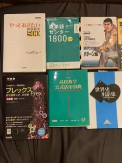 大学受験参考書セット　国語　数学　英語