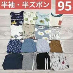 【まとめ売り】ベビー服 半袖 半ズボン 95