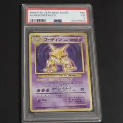 psa5 フーディン 旧裏　★ 第1弾拡張パックのサムネイル