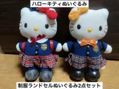 希少 激レア ハローキティ 制服 ランドセル 小学生 2000 ぬいぐるみ