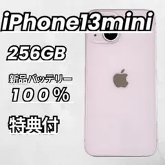 【美品】iPhone13 mini 256GB 新品バッテリー ピンク