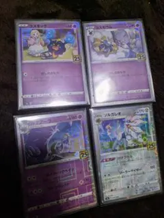 ポケモンカード コスモッグ　25th ミラー　4枚セット