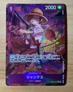 ワンピースカード　受け継がれる意志　シャンクス　パラレル