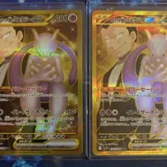 ポケモンカードロケット団のミュウツーex UR ２枚