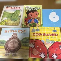 チャイルドブック　サンチャイルド　5冊セット　絵本