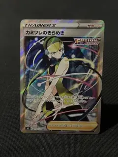 ポケモンカード　カミツレのきらめき　sr  フュージョンアーツ　②