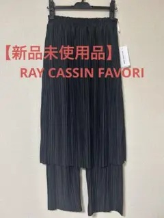 【新品未使用品】RAY CASSIN FAVORI プリーツパンツ