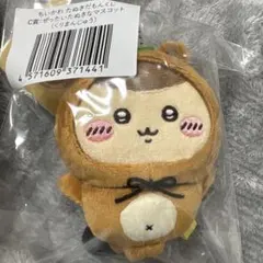 【新品未使用】ちいかわ　たぬきだもんくじ　ちいかわくじ　くりまんじゅう