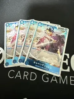 【即日発送】キャベンディッシュR OP10-045 4枚