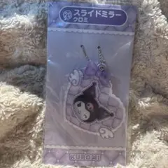 サンリオ当たりくじ クロミ