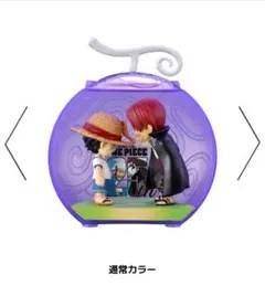 「ワンピース」 ワンピの実 ルフィ＆シャンクス 25周年メモリアル カプセルあり