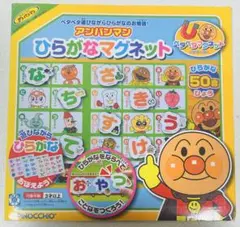 美品 アンパンマン ひらがなマグネット 知育玩具 50音
