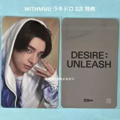 No.2134 ジェイク トレカ WITHMUU ラキドロ 2次 特典