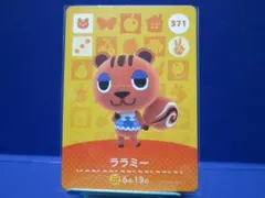 【住民】どうぶつの森 amiiboカード 371 ララミー アミーボ あつ森