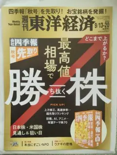 週刊 東洋経済 2025年9/13-20号