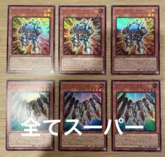 遊戯王 ジャンク アーマー マイスター スーパー 6枚セット 最安 セット割引可