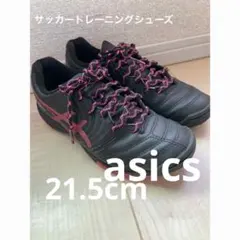 アシックス サッカーシューズ ブラック/ピンク　21.5cm