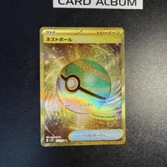 ネストボール　UR