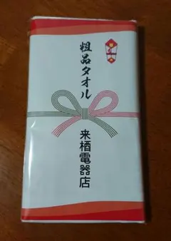 2025年最新】特攻の拓 タオルの人気アイテム - メルカリ