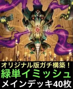 緑単イミッシュ デッキ 争奪戦対応 イミッシュイツァヤナ イミッシュ・イツァヤナ [DM24EX2 11/100] | トレカカク～デュエマ価格