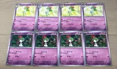 ポケモンカード キルリア・ラルトス 8枚セット