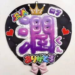 嵐 うちわ 松本潤 名前 文字 ぷっくり ARASHI ファンサ 目立つ 応援