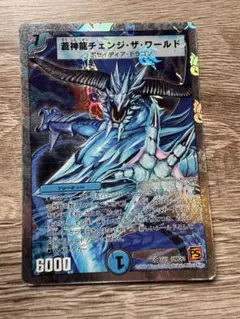 デュエマ 蒼神龍チェンジザワールド - メルカリ