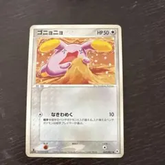 ポケモンカード ゴニョニョ HP50のサムネイル