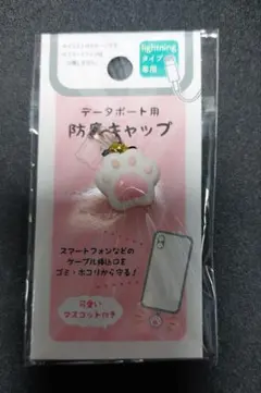 コネクターカバーキャップ(肉球白)