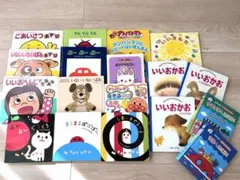 0•1•2歳 赤ちゃん 幼児 絵本 まとめ売り 18冊　いっしょにあそぼ
