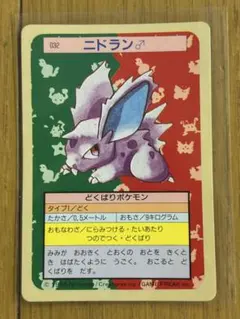 ポケモンカード ニドラン♂ トップサンのサムネイル